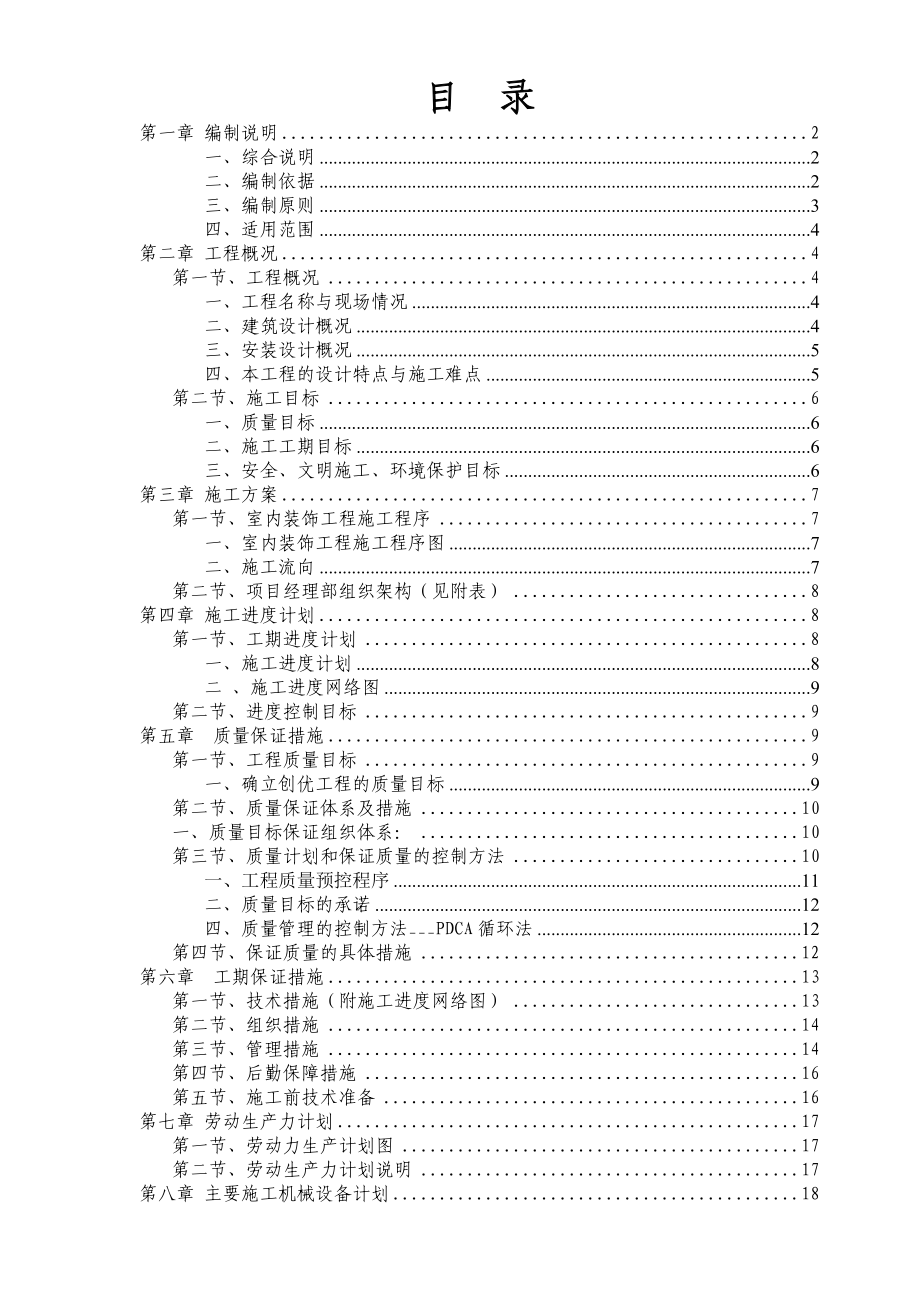 综合楼办公楼室内装饰施工组织设计.doc_第1页