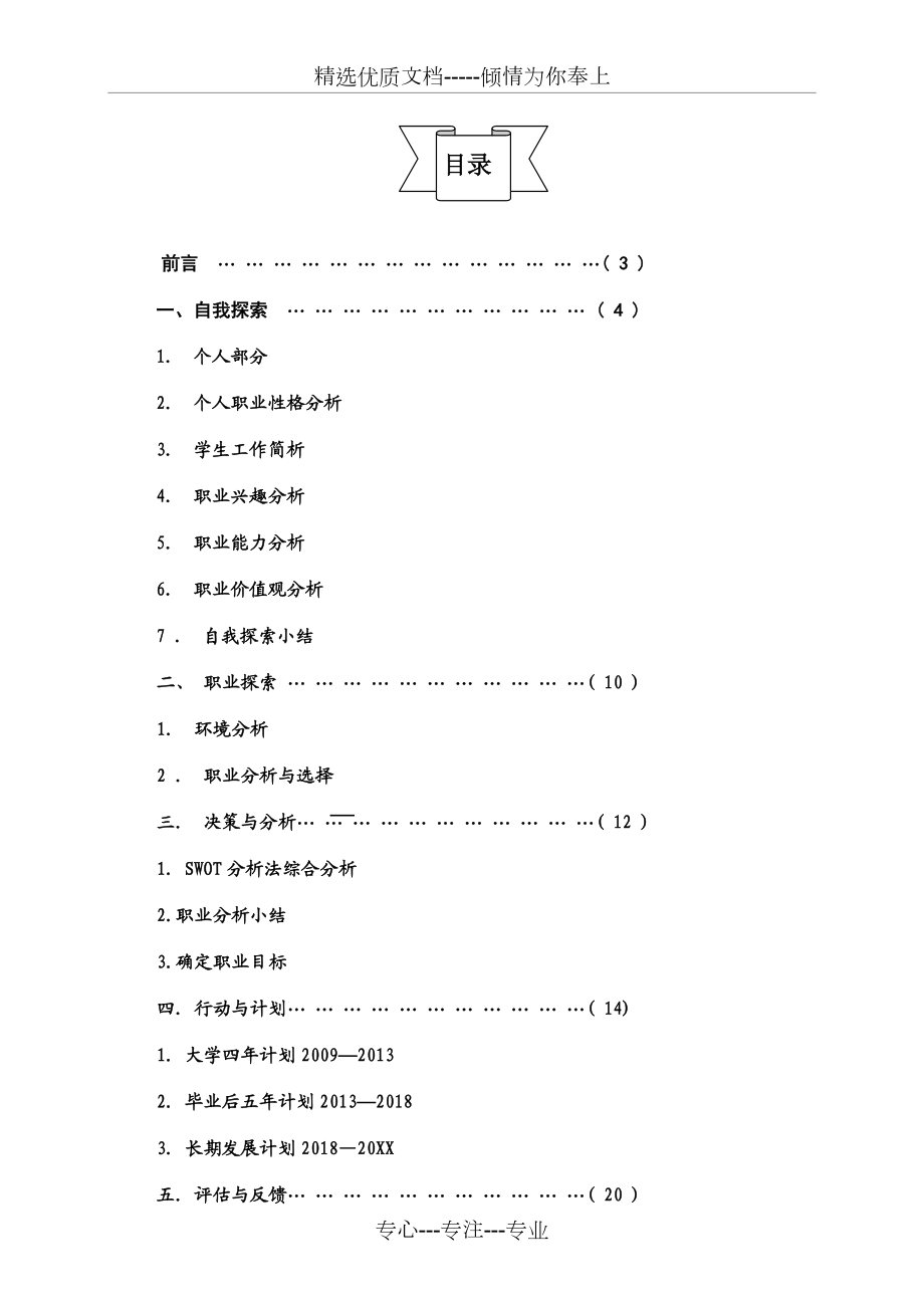 职业生涯规划书(获奖作品).doc_第2页