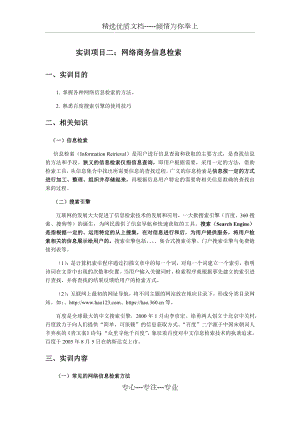 实训项目二网络商务信息检索.docx