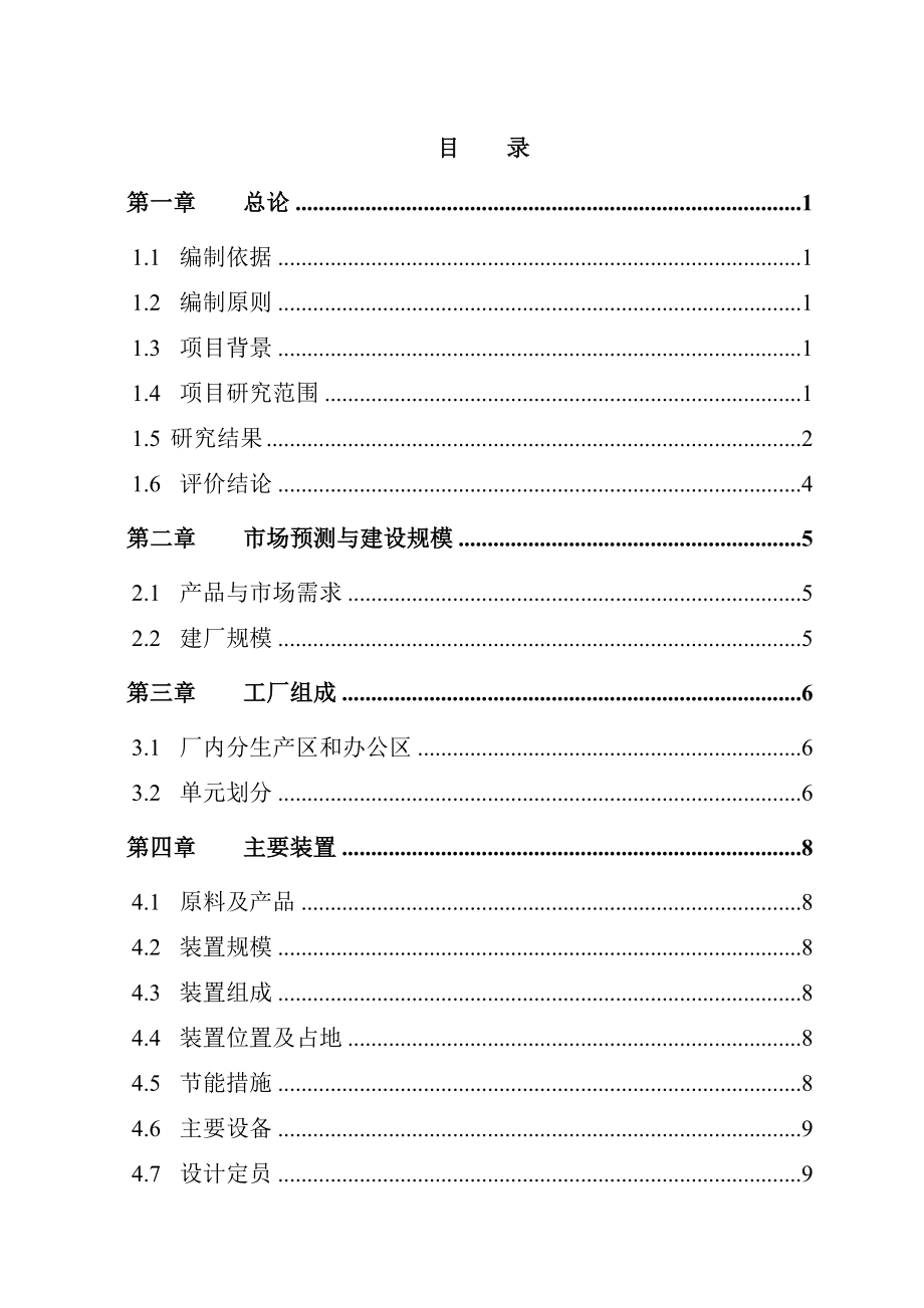 50万吨延迟焦化工程可行研究报告(带项目建议书).doc_第2页