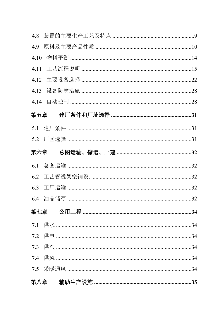 50万吨延迟焦化工程可行研究报告(带项目建议书).doc_第3页