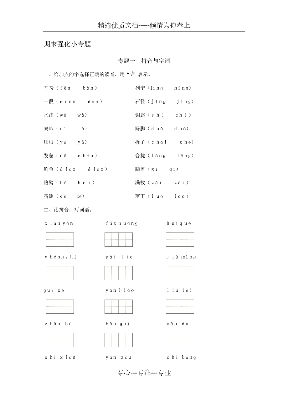 统编版三年级语文上册专题卷含答案.docx_第1页