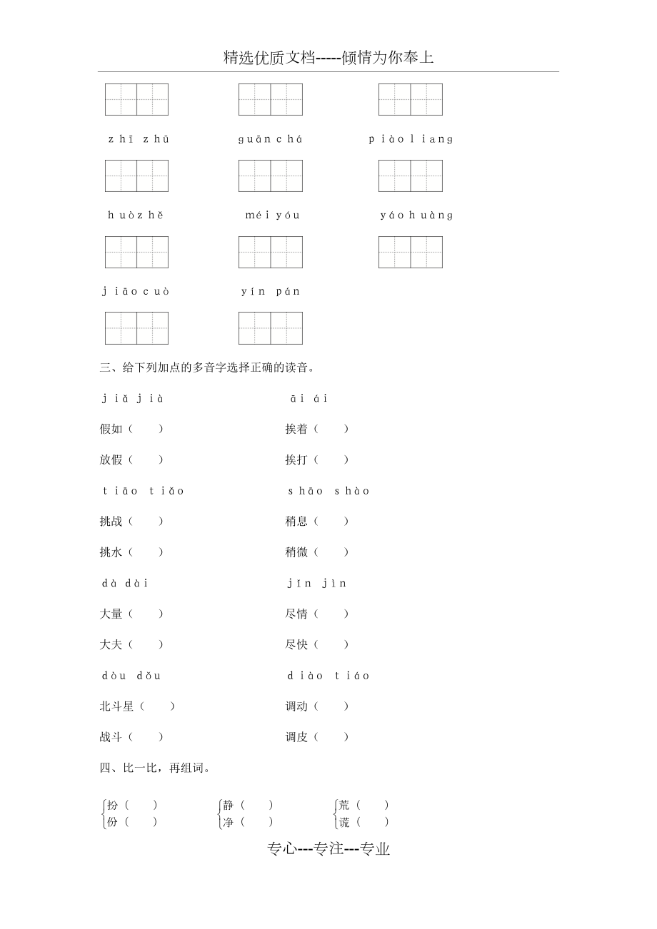 统编版三年级语文上册专题卷含答案.docx_第2页