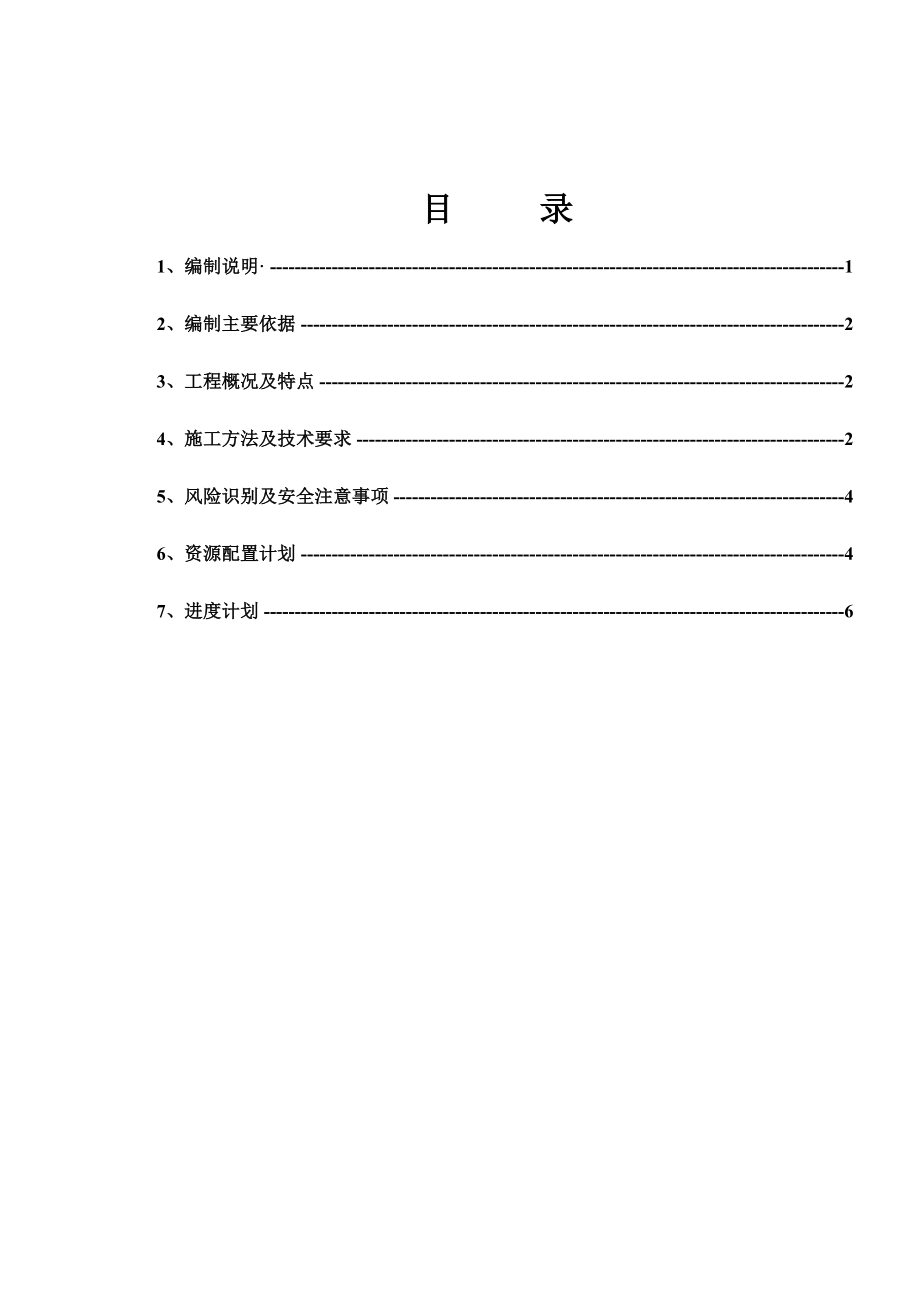 蒸汽管线改造施工方案.doc_第1页