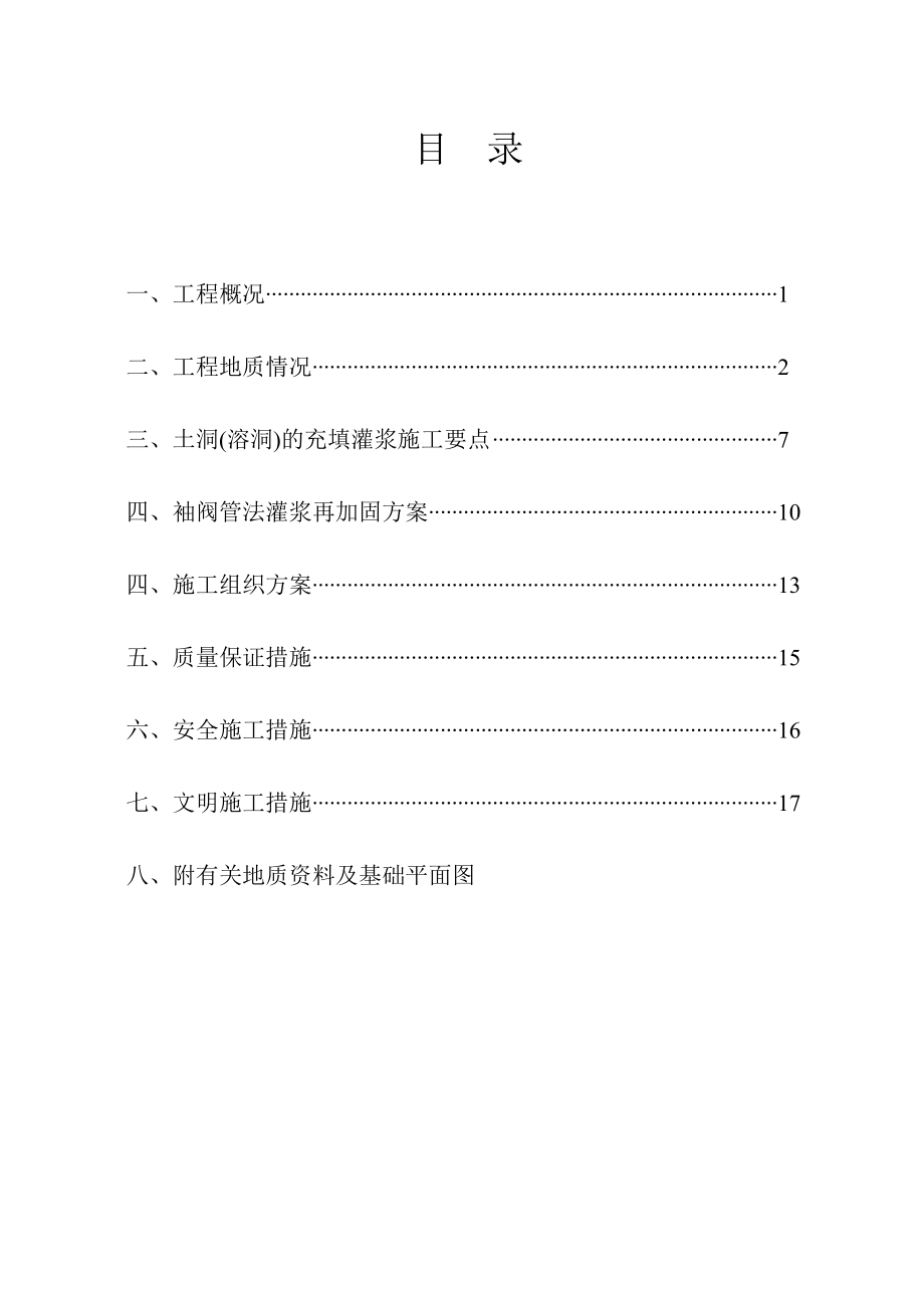 土洞、溶洞处理施工方案.doc_第1页