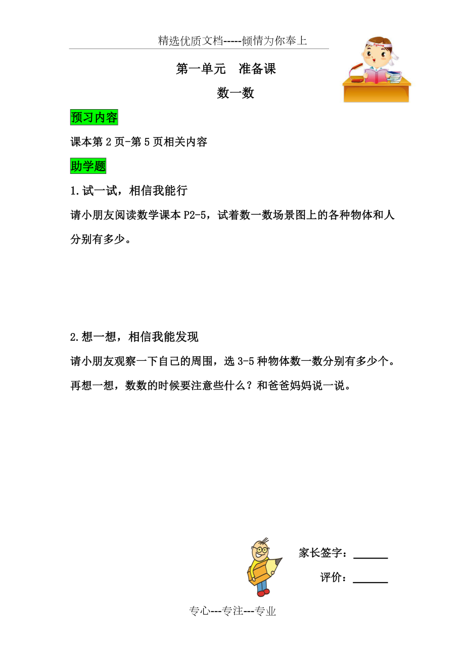 人教版小学一年级上册数学全册预习单预习学案.doc_第1页