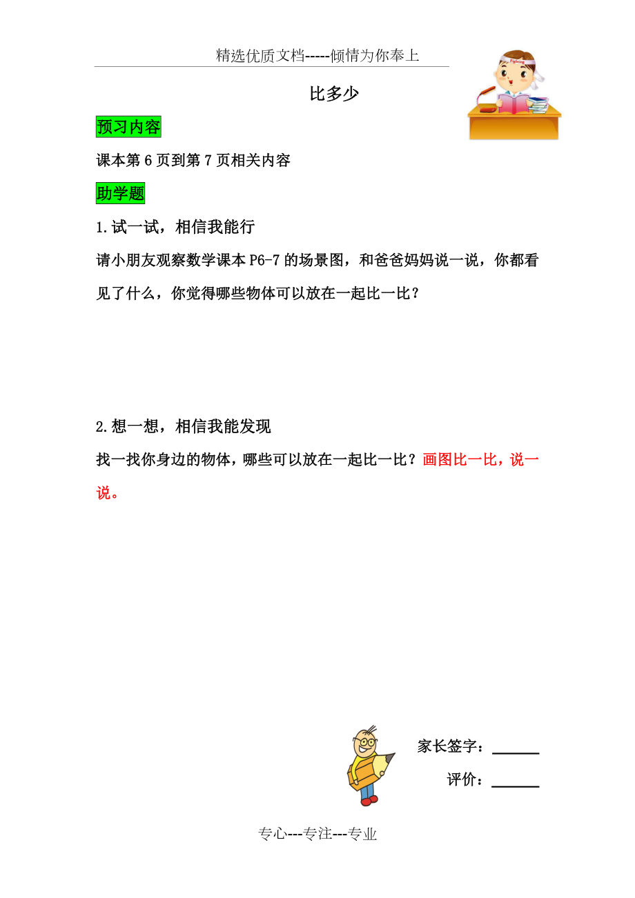 人教版小学一年级上册数学全册预习单预习学案.doc_第2页