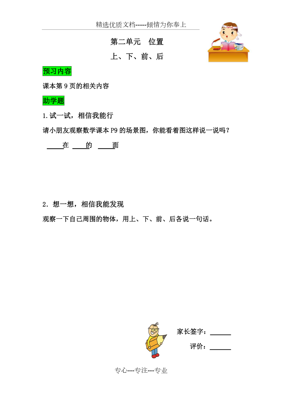 人教版小学一年级上册数学全册预习单预习学案.doc_第3页