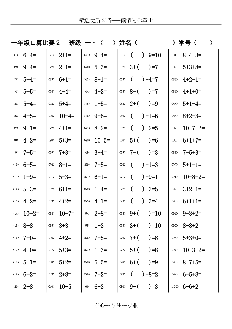 一年级口算比赛5分钟100道共1000道.doc_第2页