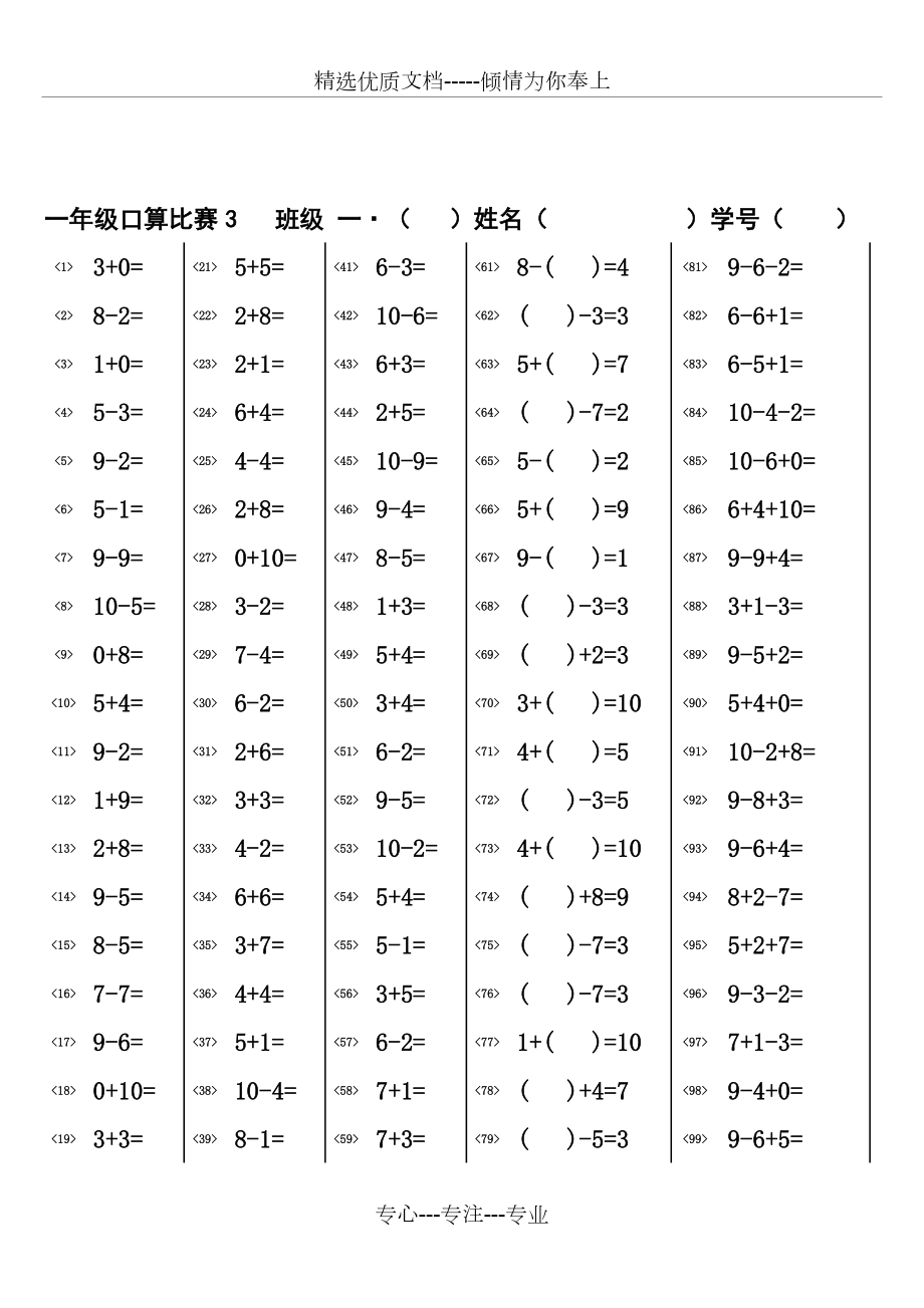 一年级口算比赛5分钟100道共1000道.doc_第3页