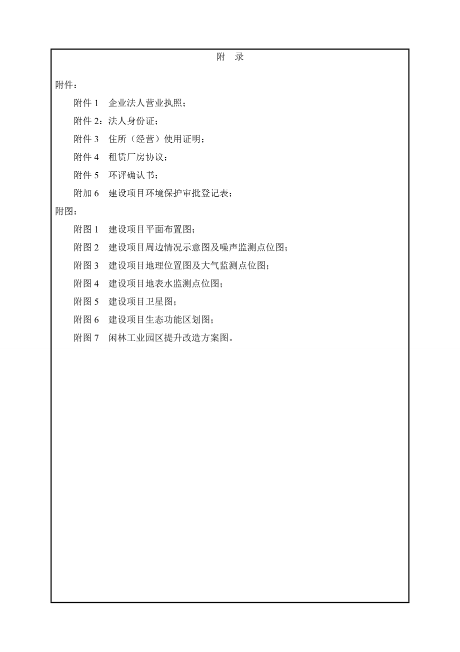 建设项目环境影响报告表19790.doc_第3页