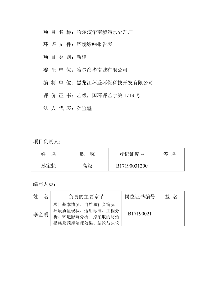 哈尔滨华南城污水处理厂建设项目环境影响报告表9.1.doc_第2页