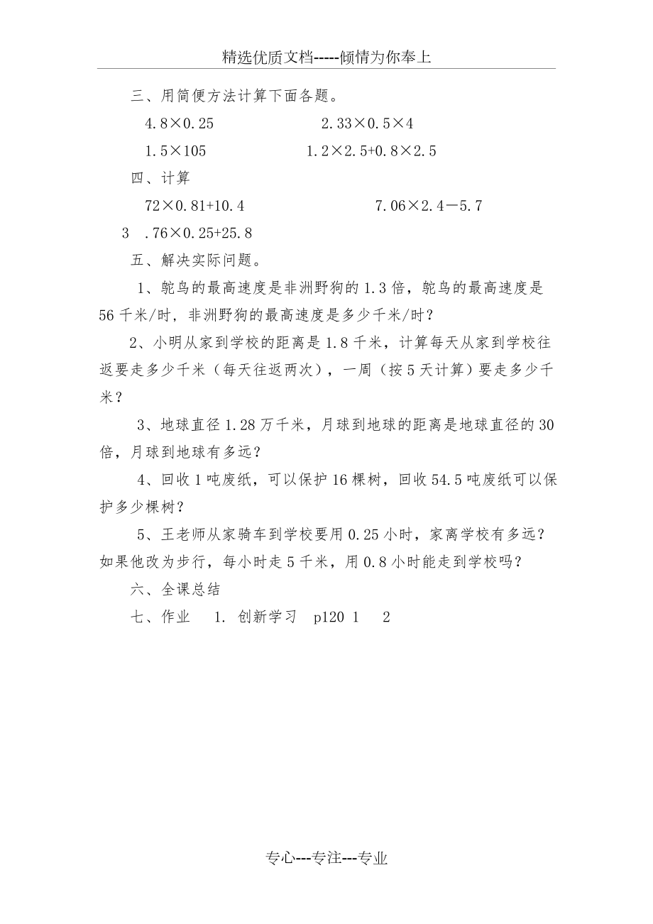 人教版五年级数学上册期末复习教案.doc_第2页