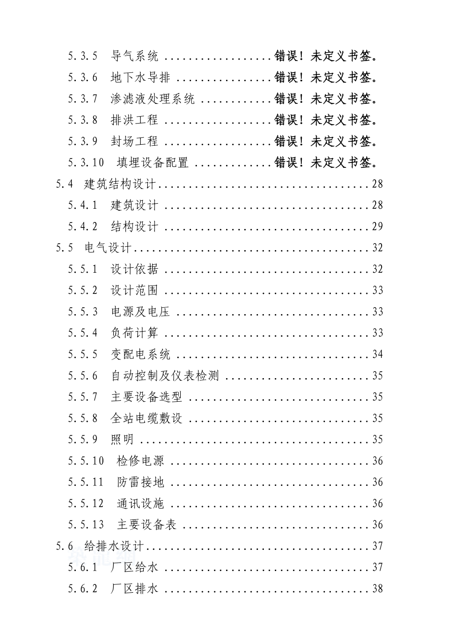 城市生活垃圾处理工程可行性研究报告.doc_第3页