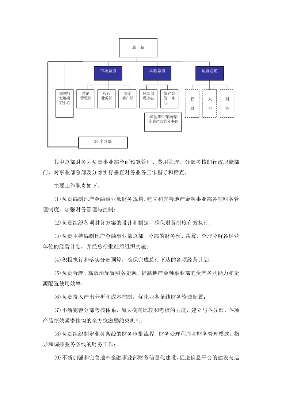 银行组织结构.doc_第3页