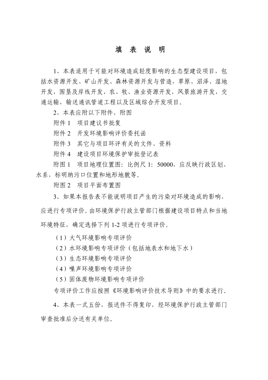 焦坑水电站环境影响评价报告（优秀环评报告）.doc_第2页