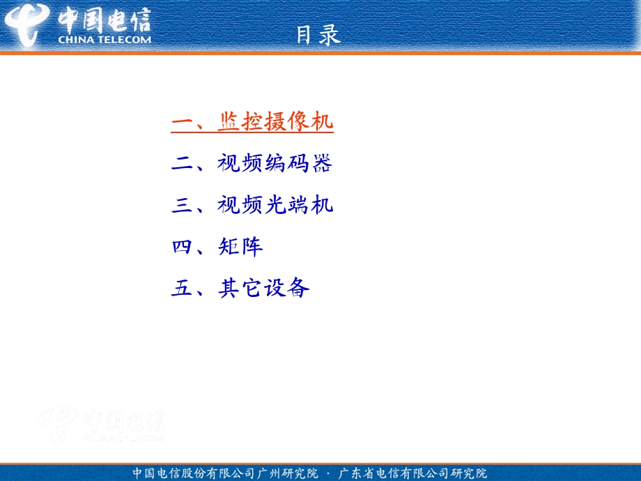 视频监控设备介绍课件.ppt_第3页