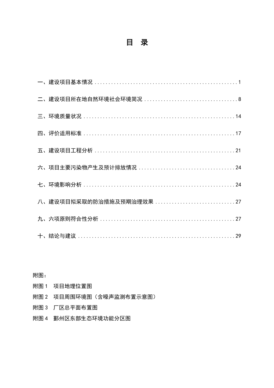 宁波华航热处理有限公司建设项目环境影响报告表.doc_第2页