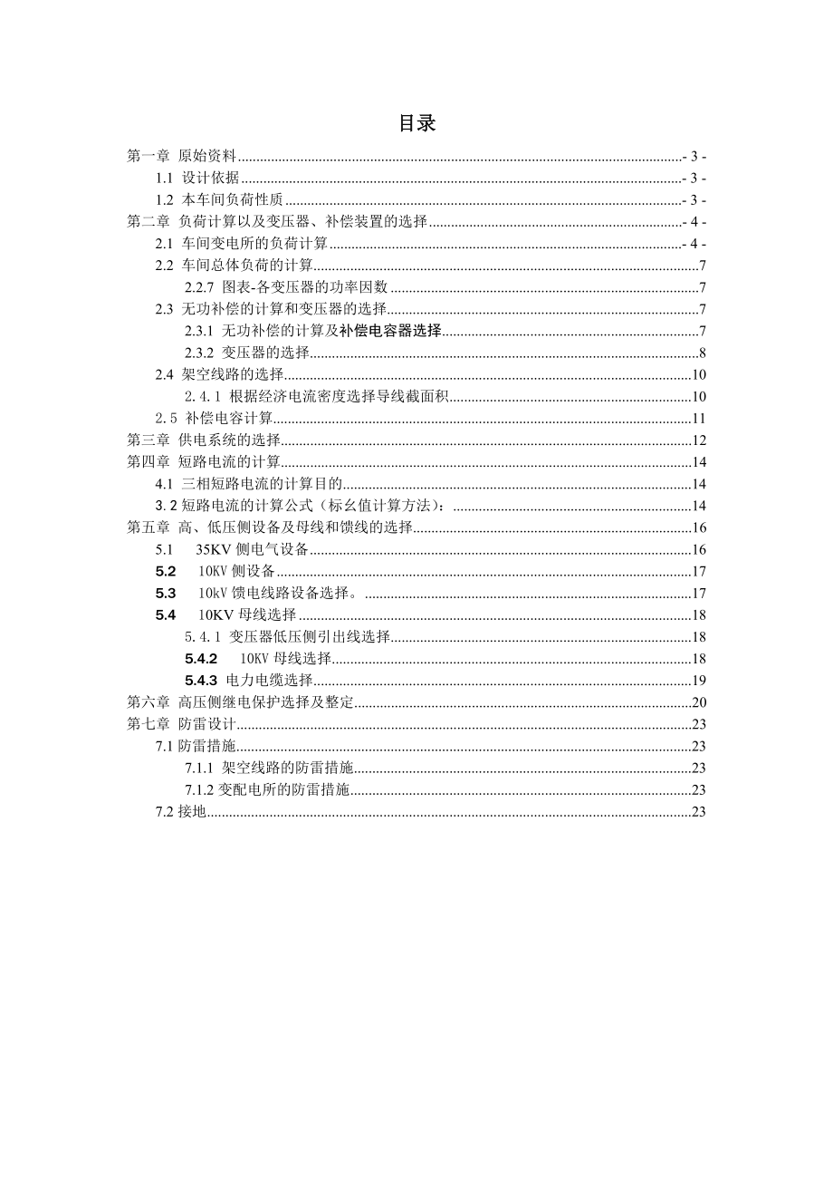 课程设计供电系统设计.doc_第2页