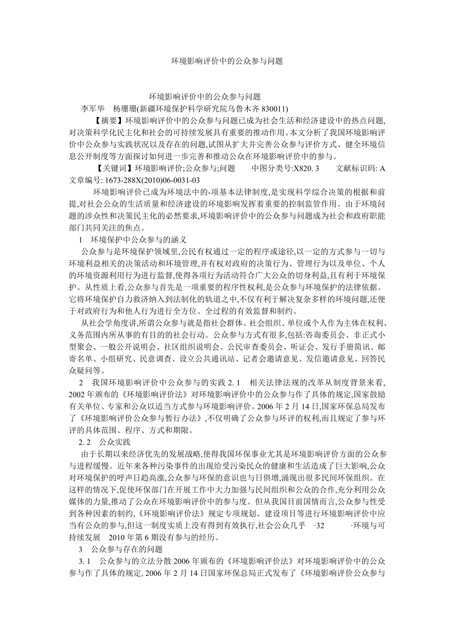 环境保护论文环境影响评价中的公众参与问题.doc_第1页