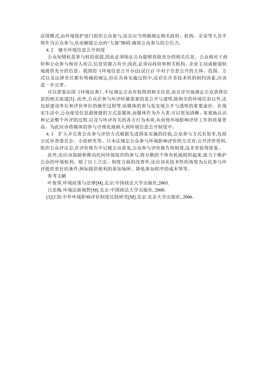 环境保护论文环境影响评价中的公众参与问题.doc_第3页