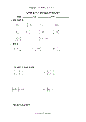 人教版六年级数学上册计算题专项训练一.doc