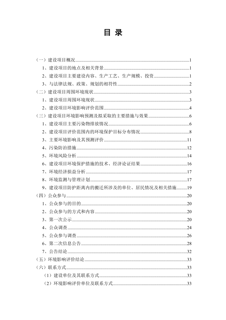 江西东钨科技有限公司硬质合金数控刀具、钨纳米复合粉体建设投资项目环境影响报告书简本.doc_第3页