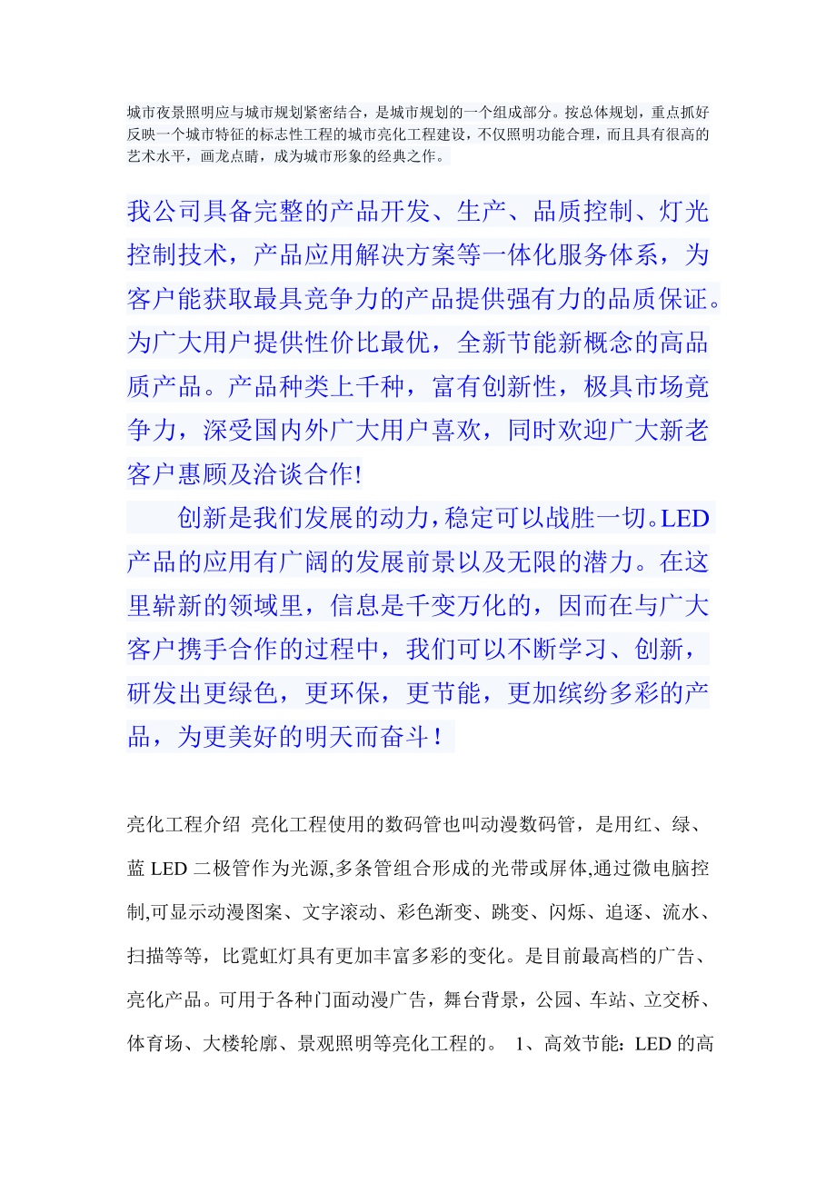 楼宇亮化方案资料.doc_第1页