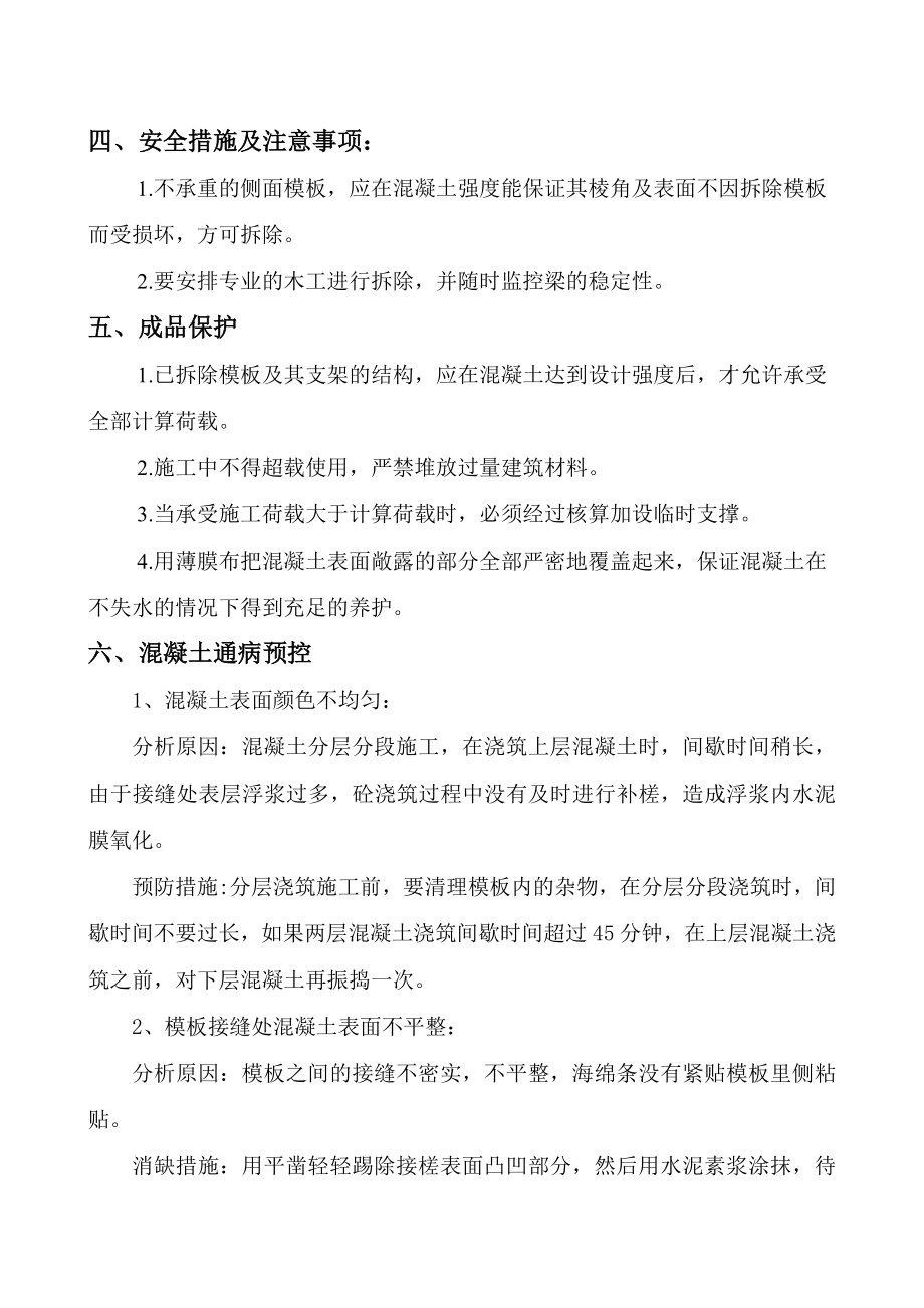 站房工程混凝土早拆模施工方案.doc_第3页