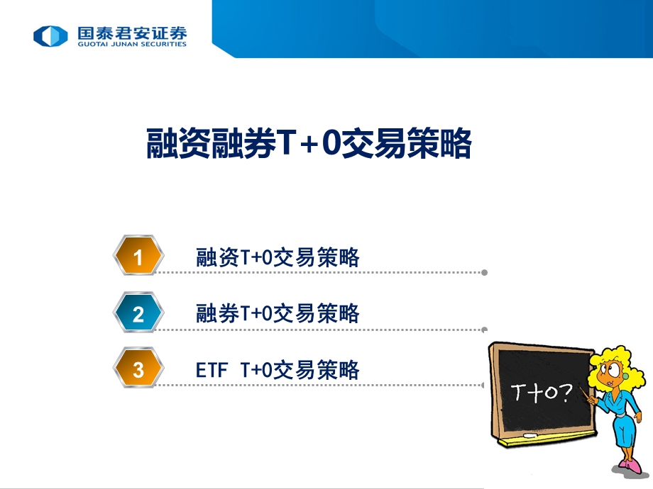 融资融券T+0交易策略精讲课件.ppt_第2页