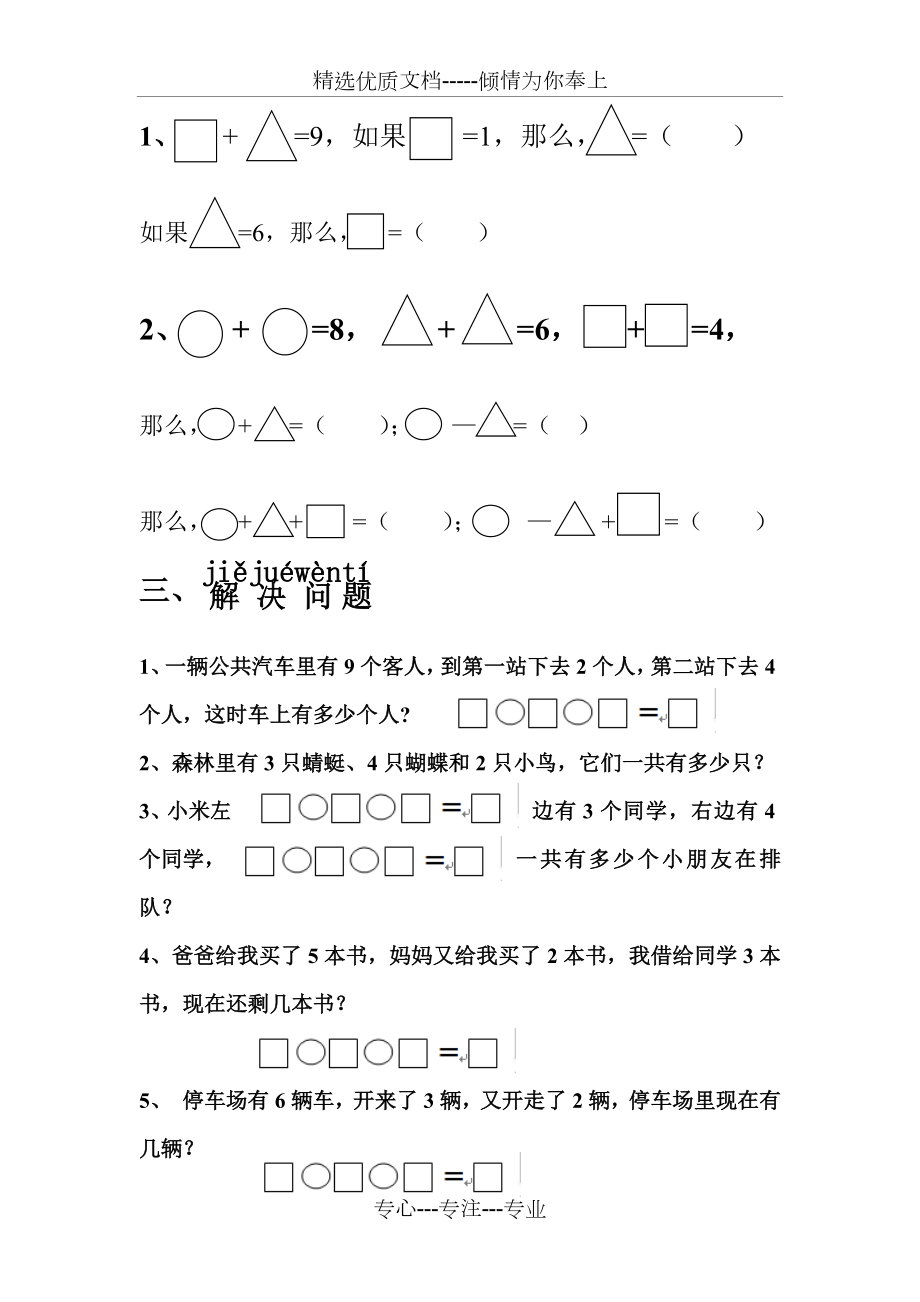 一年级连加连减、加减混合练习题.doc_第2页