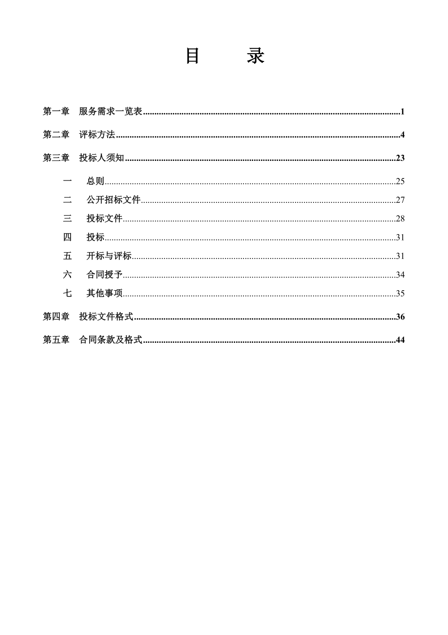 环境保护监测站环境监测业务软件、数据库软件系统开发采购 信息.doc_第2页