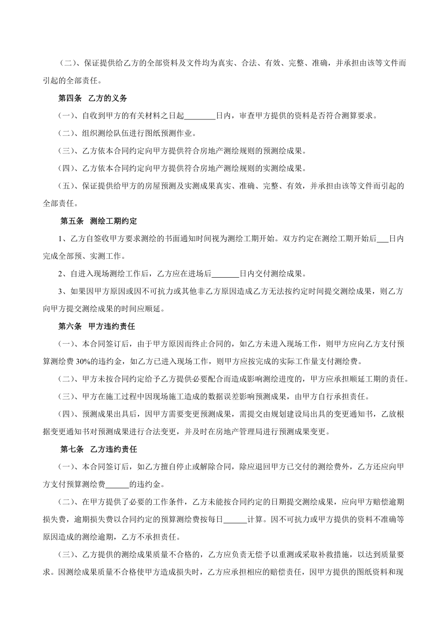 房产测绘合同.doc_第2页