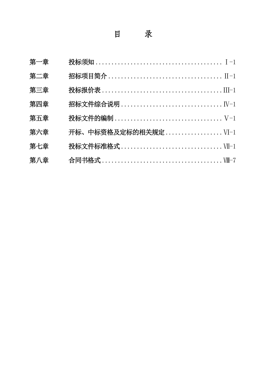 富基世纪公园2333#栋楼宇对讲设备招标文件(修改).doc_第2页