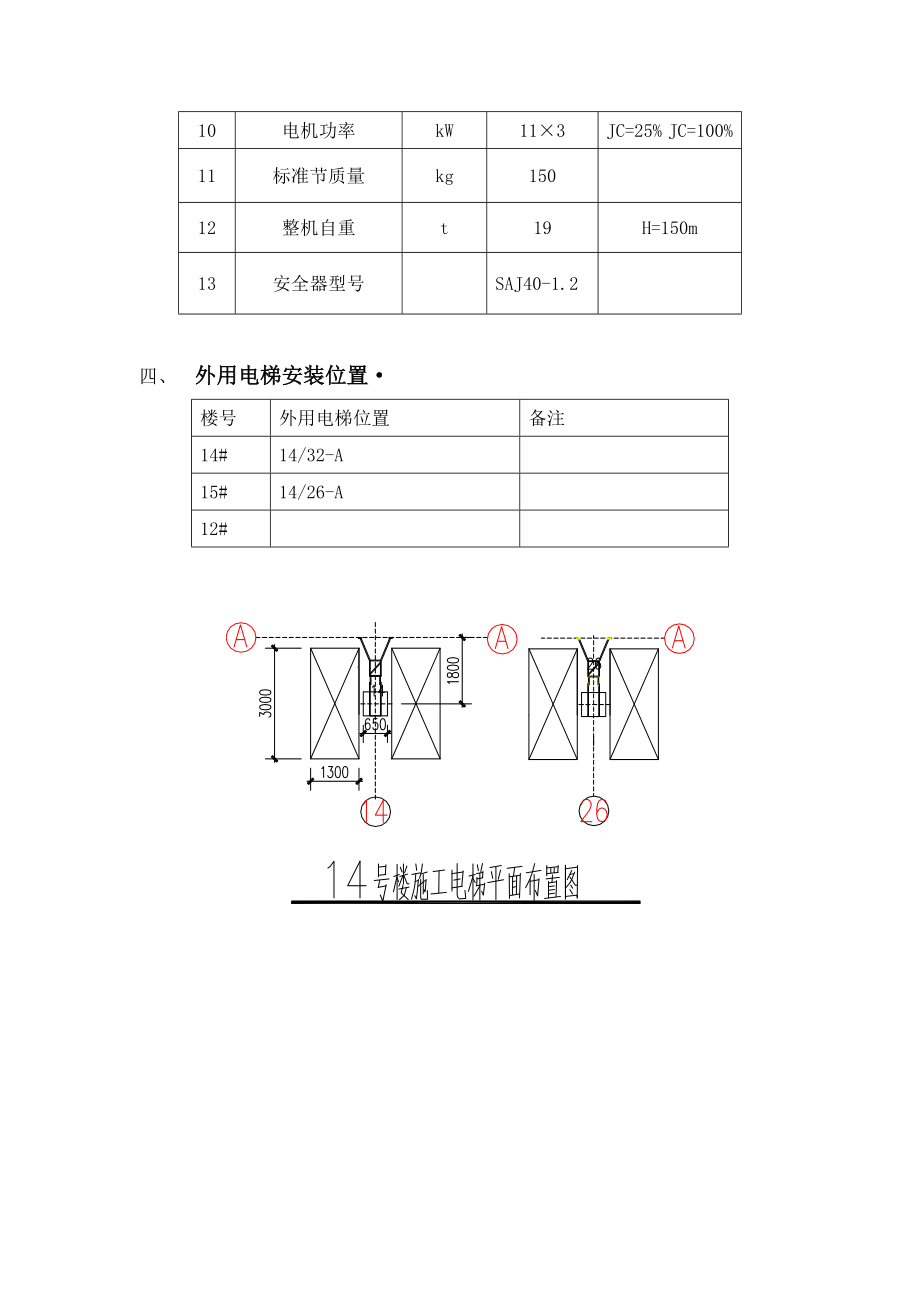 高层建筑电梯施工方案.doc_第3页