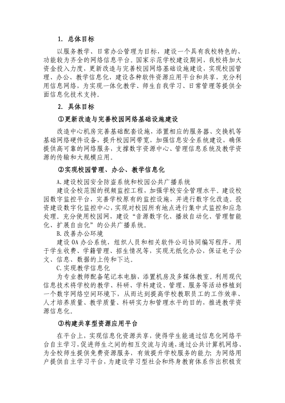 数字化校园建设方案复核.doc_第2页