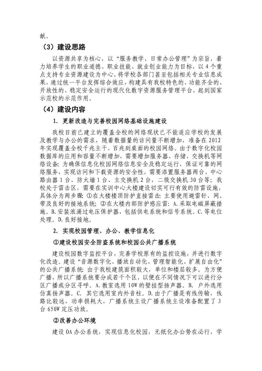 数字化校园建设方案复核.doc_第3页