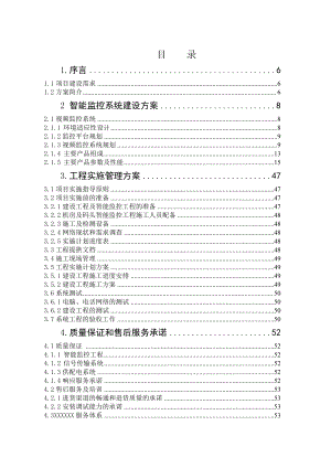 边防检查站港口码头智能监控系统建设技术方案.doc