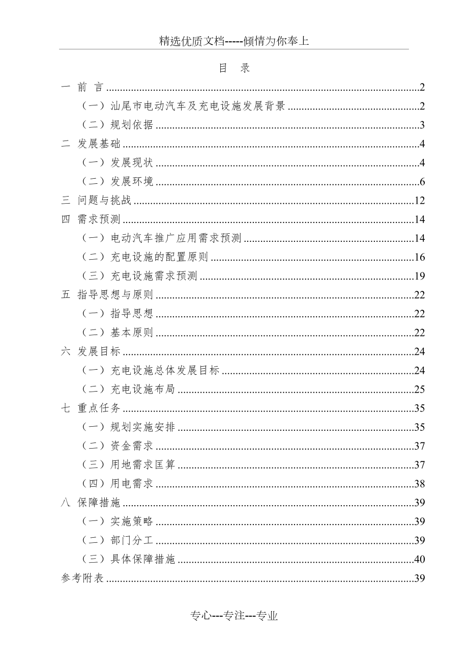 汕尾电动汽车充电基础设施专项规划.doc_第2页