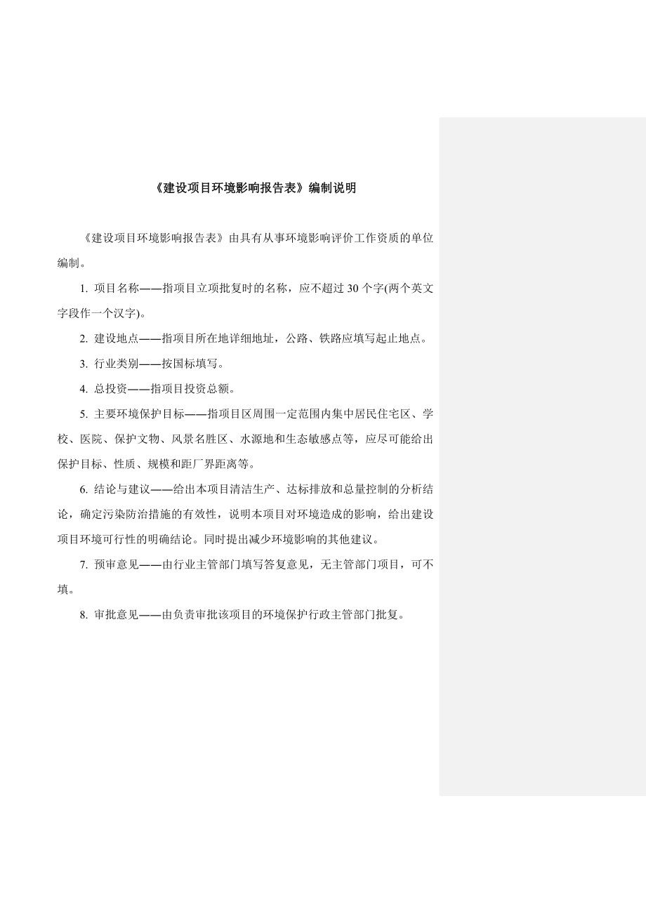 广州市蔓琪化妆品有限公司建设项目环境影响报告表.doc_第2页