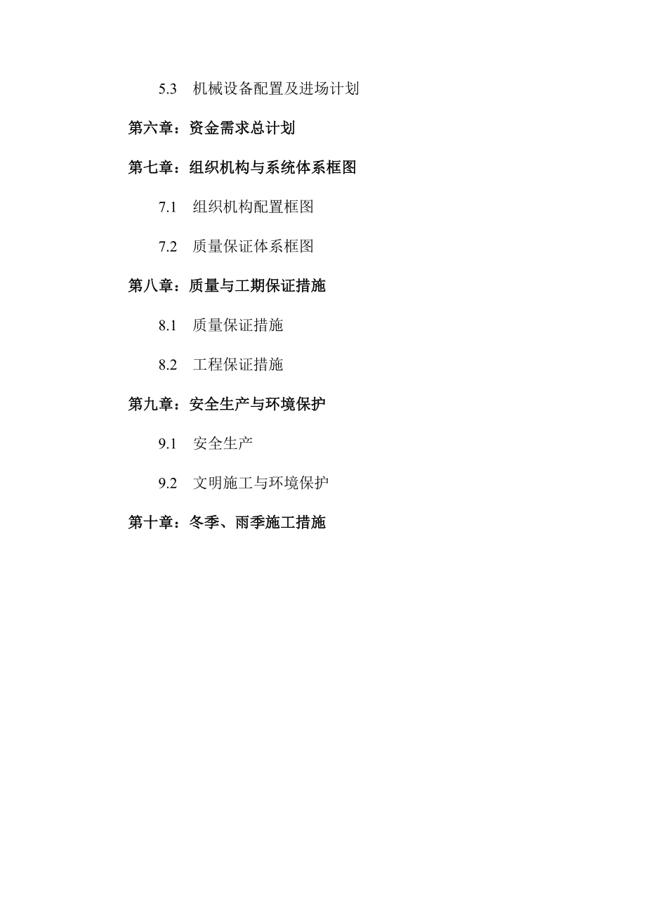 重庆城市环境项目长生桥垃圾卫生填埋场项工程施工组织计划.doc_第2页