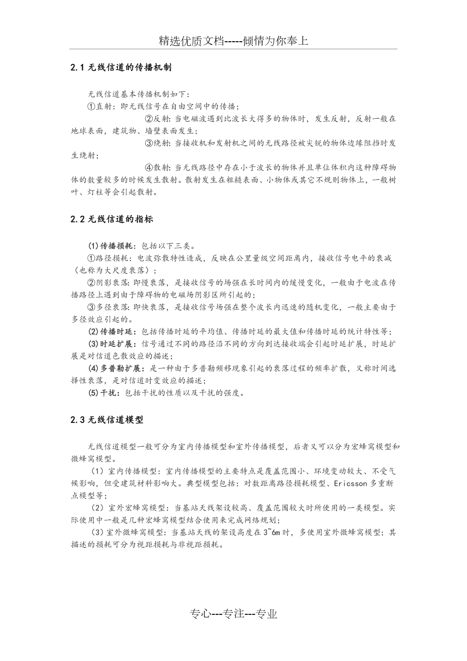 无线通信技术基础知识.doc_第2页