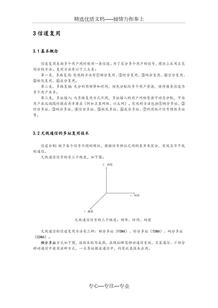 无线通信技术基础知识.doc_第3页