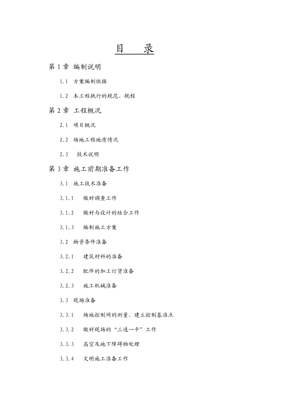 京沪高速铁路CFG桩（长螺旋施工工法）施工方法及措施.doc_第3页