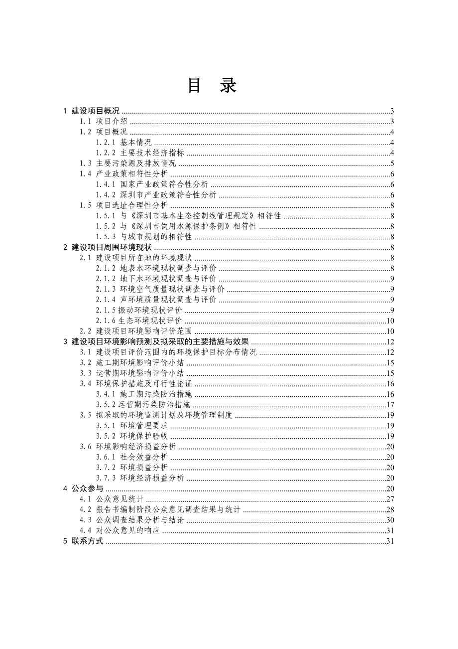 深圳壹方商业中心（一期）建设项目环境影响评价报告书.doc_第2页