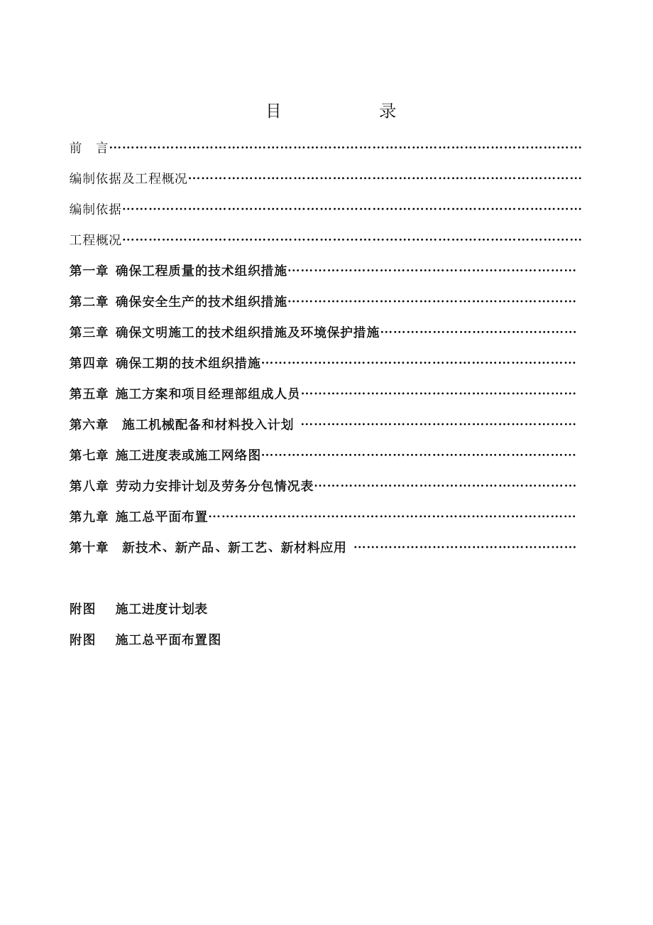 装修工程办公楼工程施工组织设计.doc_第1页