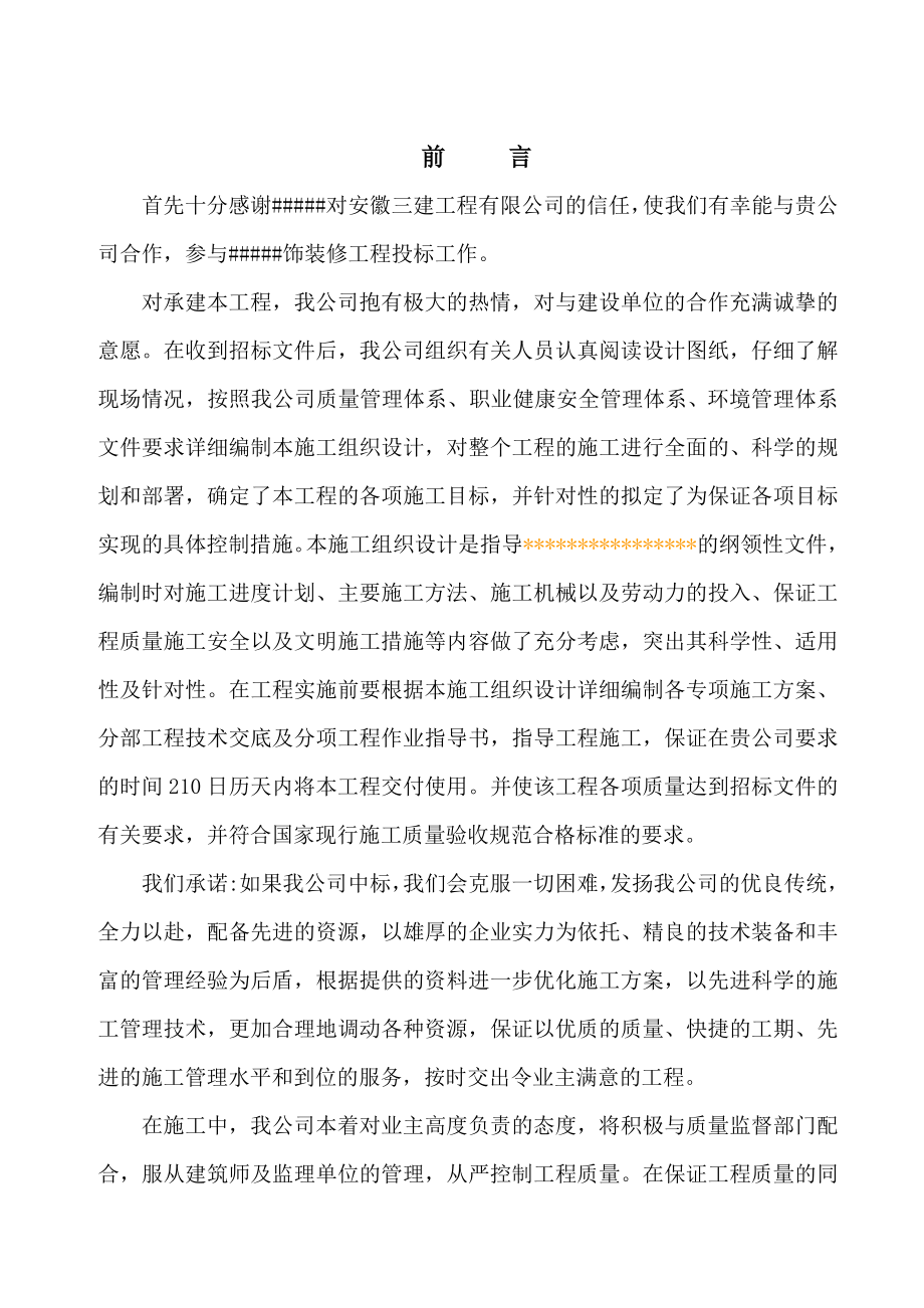 装修工程办公楼工程施工组织设计.doc_第2页