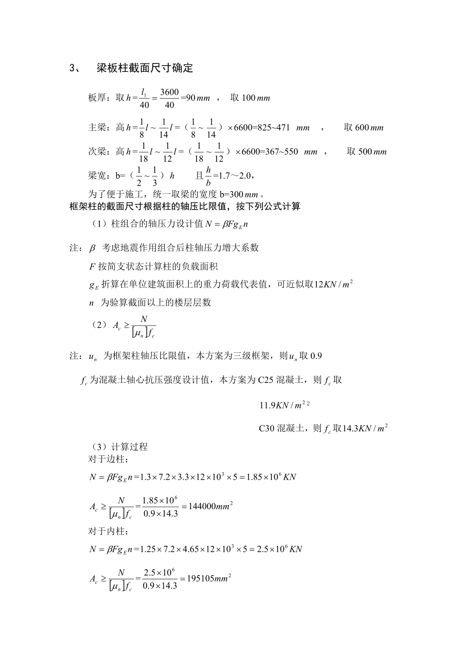 行政办公楼1结构设计计算书.doc_第3页