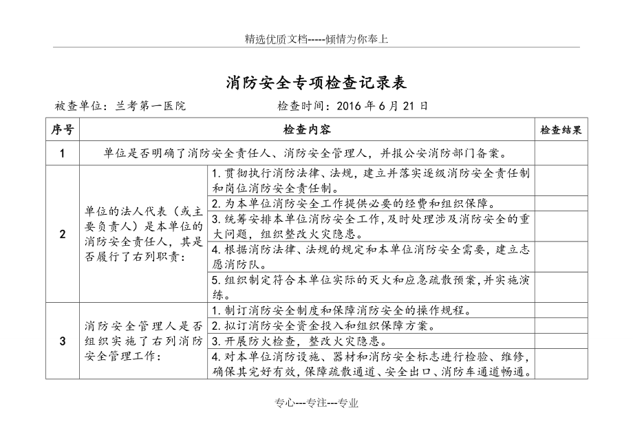 消防安全专项检查记录文本表.doc_第1页