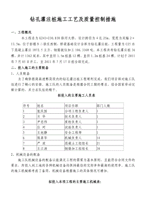 钻孔灌注桩施工工艺及质量控制措施.doc